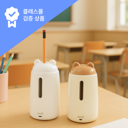 공부방·학원 책상위 필수템, 노르잇 자동 연필깎이